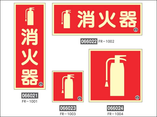 消火器